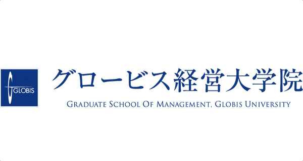 グロービス経営大学院